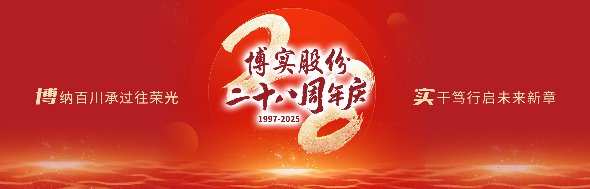 28周年司慶